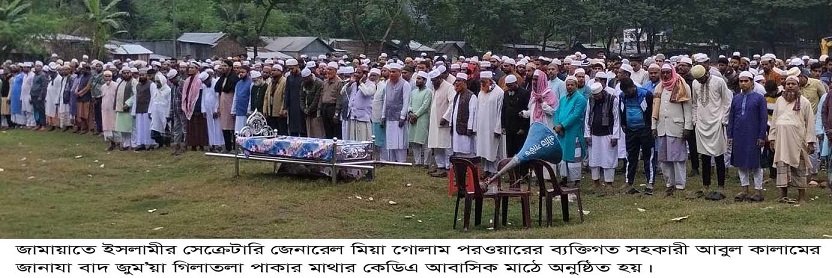 আবুল কালামের জানাজা দাফন সম্পন্ন, বিভিন্ন মহলের শোক প্রকাশ